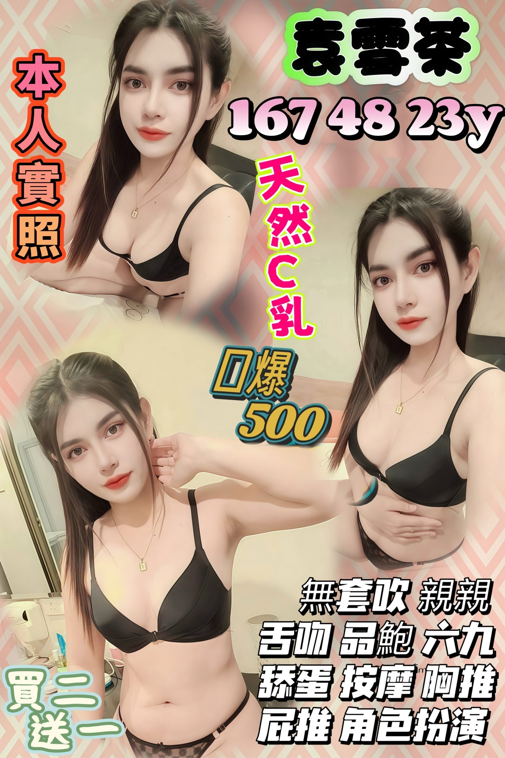 台南 英子 34F|21